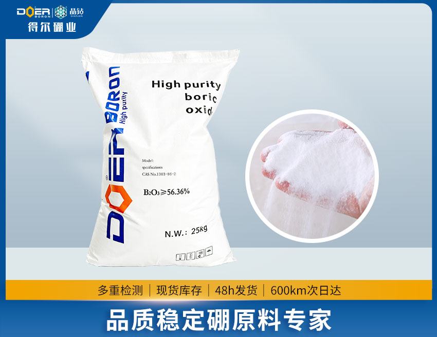 高纯硼酸99.9%